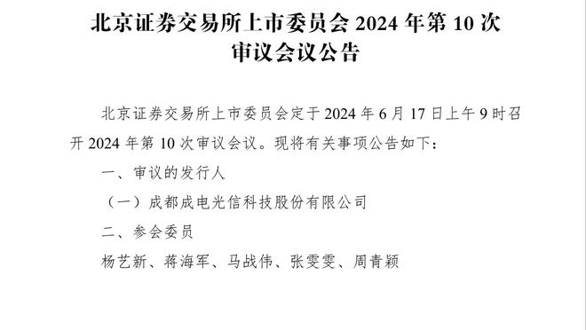 马卡：西班牙警方搜查西足协的总部，调查其腐败案